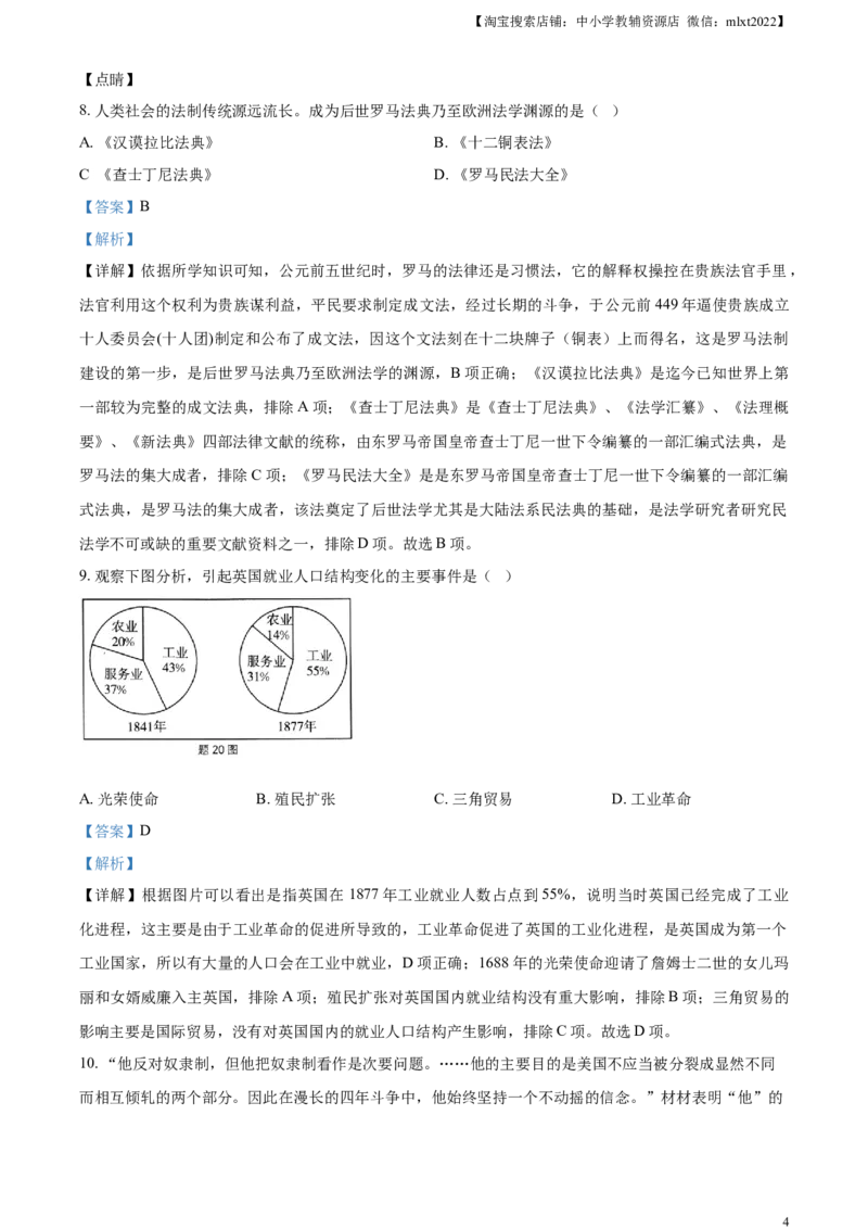精品解析：2021年江苏省淮安市中考历史试题（解析版）_中考真题_6.历史中考真题2015-2024年_地区卷_江苏省_江苏淮安历史15-22