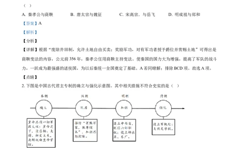 精品解析：2021年江苏省淮安市中考历史试题（解析版）_中考真题_6.历史中考真题2015-2024年_地区卷_江苏省_江苏淮安历史15-22