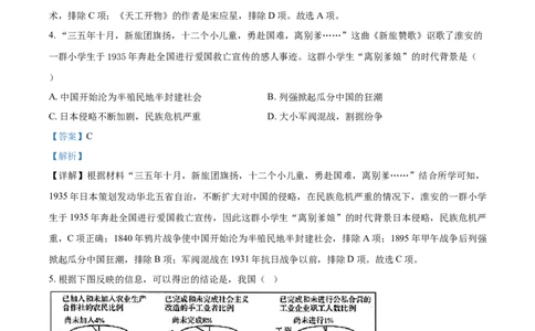 精品解析：2021年江苏省淮安市中考历史试题（解析版）_中考真题_6.历史中考真题2015-2024年_地区卷_江苏省_江苏淮安历史15-22