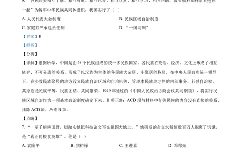 精品解析：2021年江苏省淮安市中考历史试题（解析版）_中考真题_6.历史中考真题2015-2024年_地区卷_江苏省_江苏淮安历史15-22