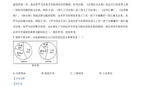 精品解析：2021年江苏省淮安市中考历史试题（解析版）_中考真题_6.历史中考真题2015-2024年_地区卷_江苏省_江苏淮安历史15-22