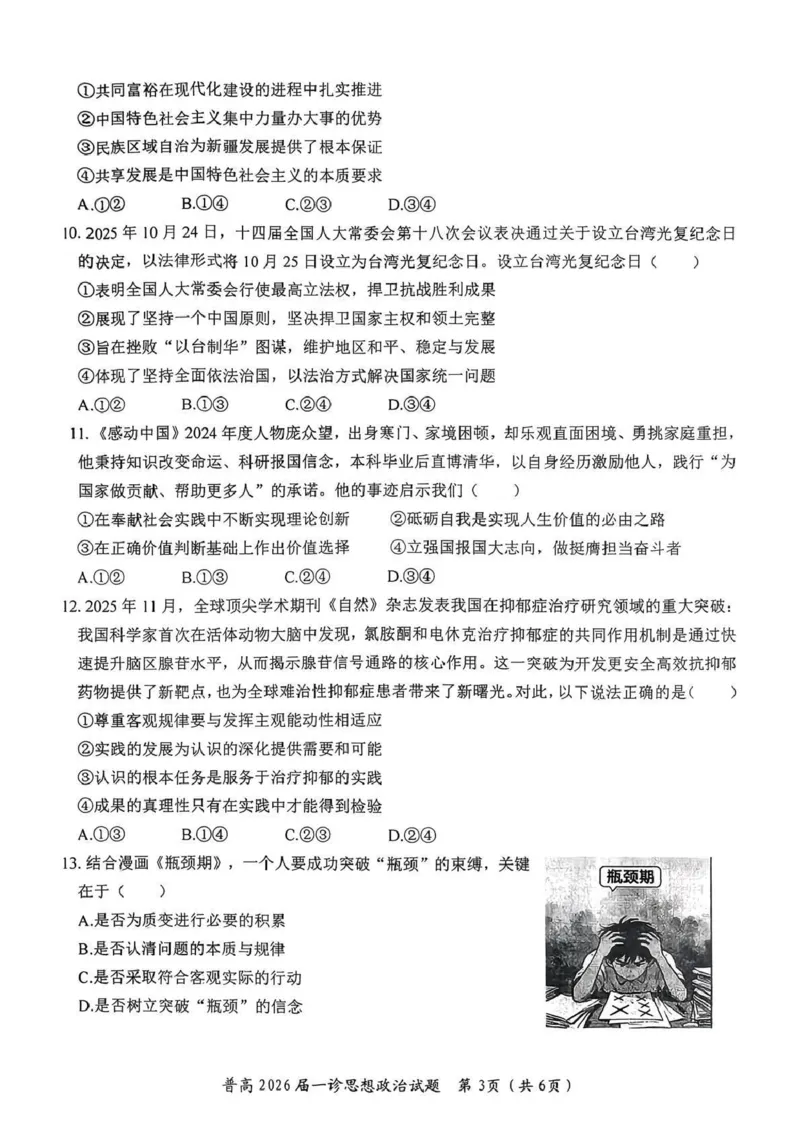 四川省自贡市普高2026届第一次诊断性考试政治_2025年12月_251214四川省自贡市普高2026届第一次诊断性考试_四川省自贡市普高2026届第一次诊断性考试政治