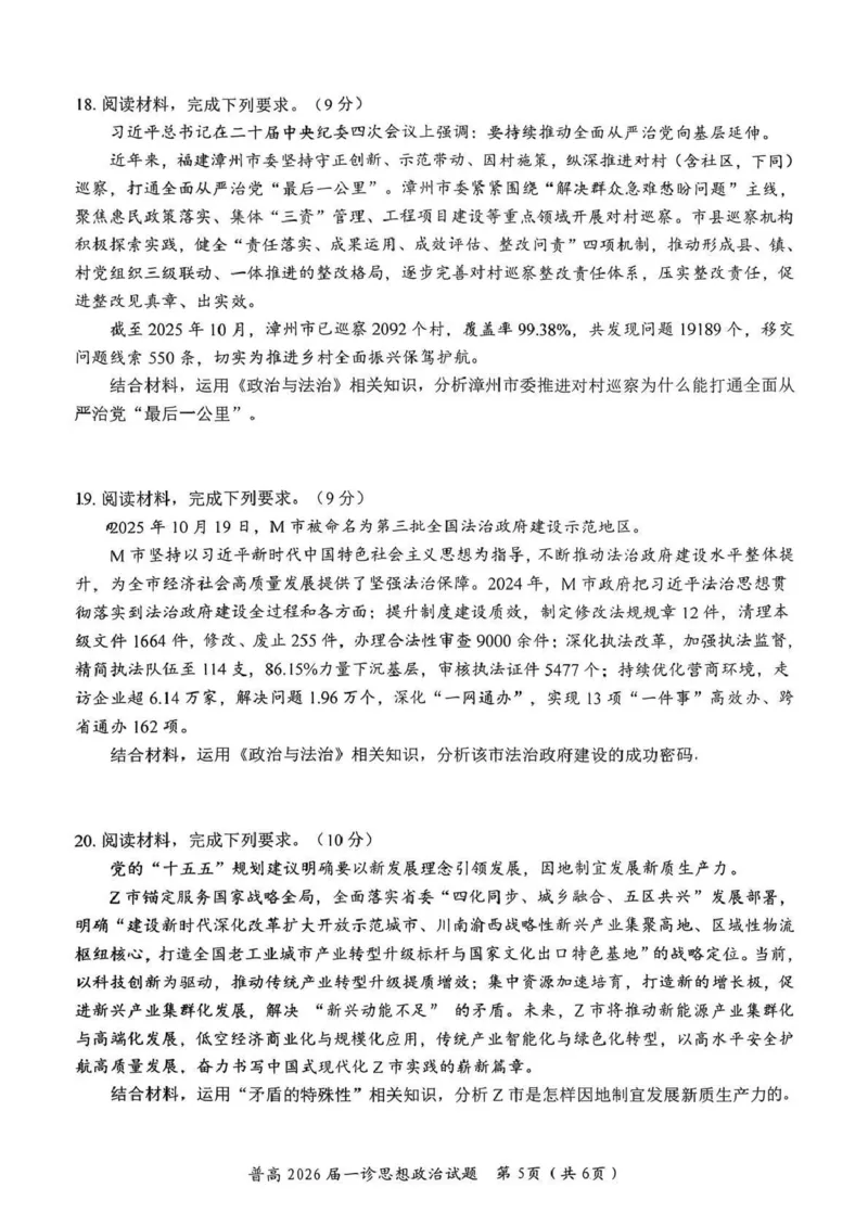 四川省自贡市普高2026届第一次诊断性考试政治_2025年12月_251214四川省自贡市普高2026届第一次诊断性考试_四川省自贡市普高2026届第一次诊断性考试政治
