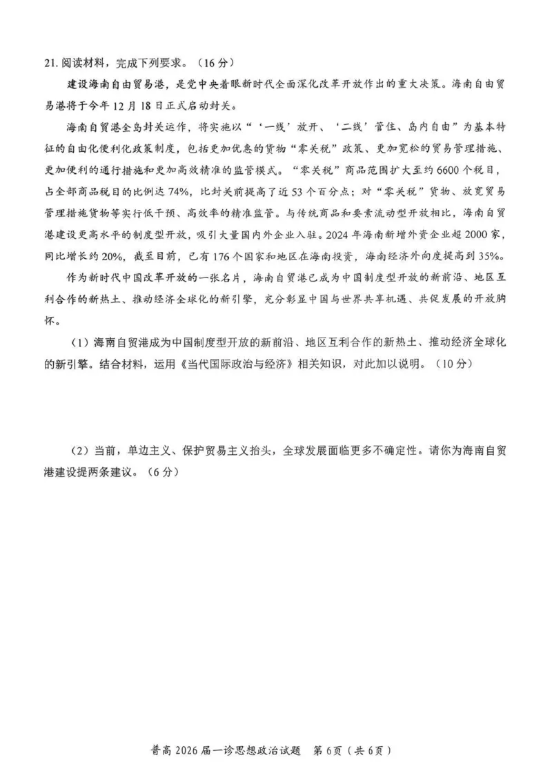 四川省自贡市普高2026届第一次诊断性考试政治_2025年12月_251214四川省自贡市普高2026届第一次诊断性考试_四川省自贡市普高2026届第一次诊断性考试政治