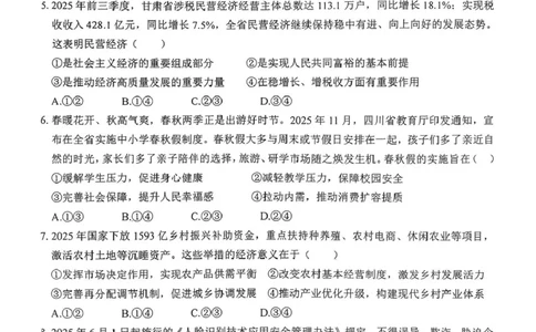 四川省自贡市普高2026届第一次诊断性考试政治_2025年12月_251214四川省自贡市普高2026届第一次诊断性考试_四川省自贡市普高2026届第一次诊断性考试政治