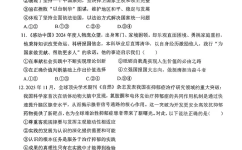 四川省自贡市普高2026届第一次诊断性考试政治_2025年12月_251214四川省自贡市普高2026届第一次诊断性考试_四川省自贡市普高2026届第一次诊断性考试政治