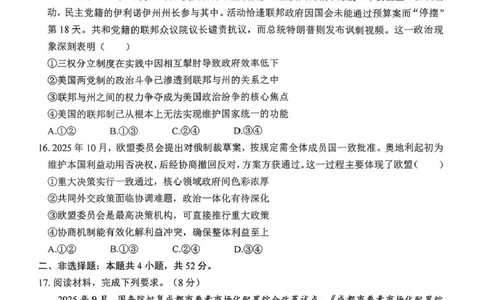 四川省自贡市普高2026届第一次诊断性考试政治_2025年12月_251214四川省自贡市普高2026届第一次诊断性考试_四川省自贡市普高2026届第一次诊断性考试政治