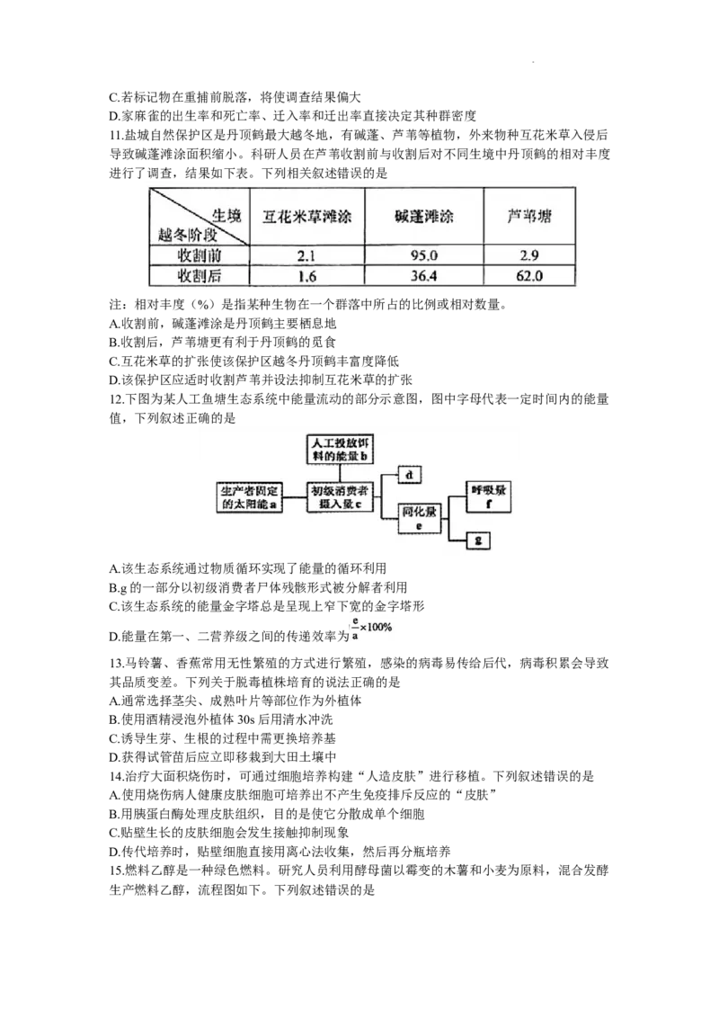 2024届辽宁省沈阳市高中三年级教学质量监测（一）生物(1)_2024年1月_021月合集_2024届辽宁省沈阳市高中三年级教学质量监测（一）