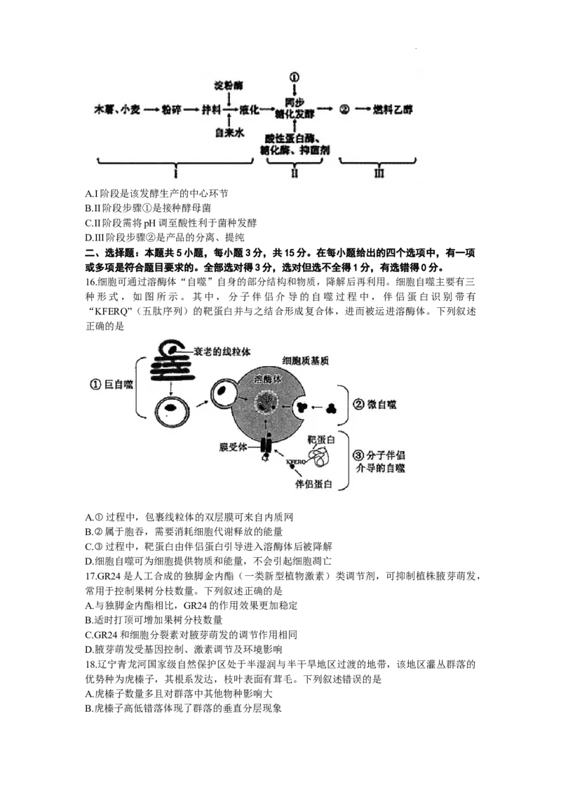 2024届辽宁省沈阳市高中三年级教学质量监测（一）生物(1)_2024年1月_021月合集_2024届辽宁省沈阳市高中三年级教学质量监测（一）