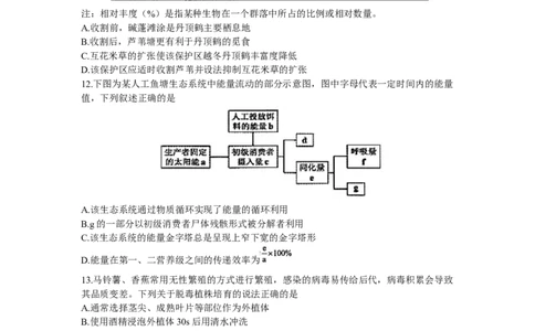 2024届辽宁省沈阳市高中三年级教学质量监测（一）生物(1)_2024年1月_021月合集_2024届辽宁省沈阳市高中三年级教学质量监测（一）