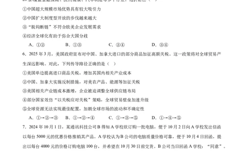 广东省肇庆市四校2024-2025学年高二下学期第二次教学质量检测试题政治Word版含答案_2025年6月_250619广东省肇庆市四校2024-2025学年高二下学期第二次教学质量检测（全科）