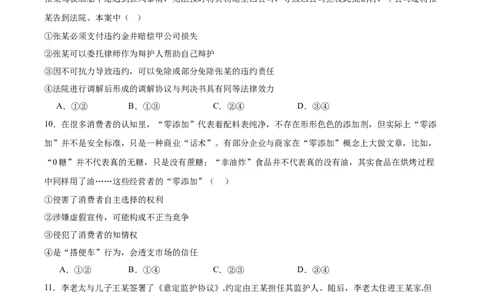 广东省肇庆市四校2024-2025学年高二下学期第二次教学质量检测试题政治Word版含答案_2025年6月_250619广东省肇庆市四校2024-2025学年高二下学期第二次教学质量检测（全科）