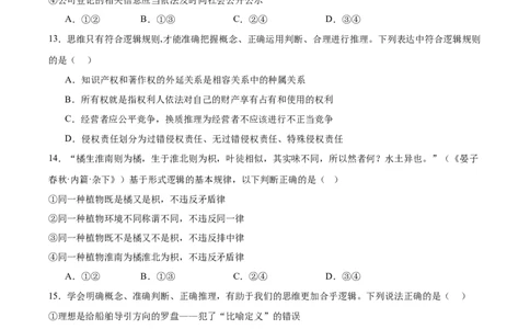 广东省肇庆市四校2024-2025学年高二下学期第二次教学质量检测试题政治Word版含答案_2025年6月_250619广东省肇庆市四校2024-2025学年高二下学期第二次教学质量检测（全科）