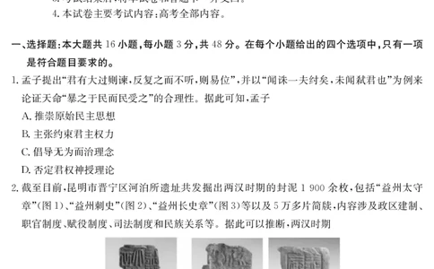 云南省曲靖市2024-2025届高二下学期阶段性诊断考试历史_2025年7月_250704云南省2024-2025届（下学期）高二年级阶段性诊断考试（金太阳25-557B）（全科）
