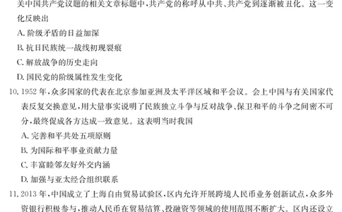 云南省曲靖市2024-2025届高二下学期阶段性诊断考试历史_2025年7月_250704云南省2024-2025届（下学期）高二年级阶段性诊断考试（金太阳25-557B）（全科）