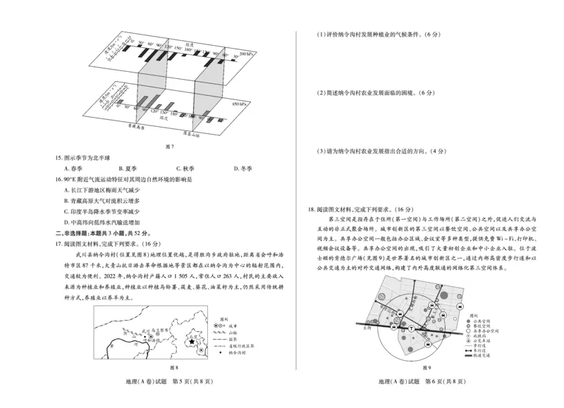 地理A卷天一大联考&middot;河南省2025-2026学年（上）高三年级顶尖计划（二）_2025年12月_251211河南省、陕西甘肃省2025-2026学年（上）高三年级顶尖计划（二）（全科）