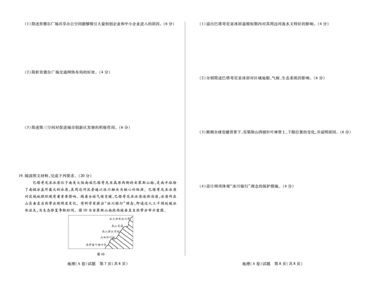 地理A卷天一大联考&middot;河南省2025-2026学年（上）高三年级顶尖计划（二）_2025年12月_251211河南省、陕西甘肃省2025-2026学年（上）高三年级顶尖计划（二）（全科）