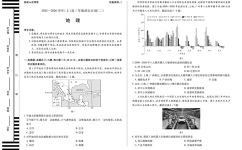 地理A卷天一大联考&middot;河南省2025-2026学年（上）高三年级顶尖计划（二）_2025年12月_251211河南省、陕西甘肃省2025-2026学年（上）高三年级顶尖计划（二）（全科）