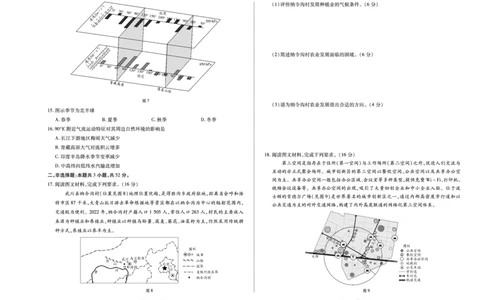 地理A卷天一大联考&middot;河南省2025-2026学年（上）高三年级顶尖计划（二）_2025年12月_251211河南省、陕西甘肃省2025-2026学年（上）高三年级顶尖计划（二）（全科）