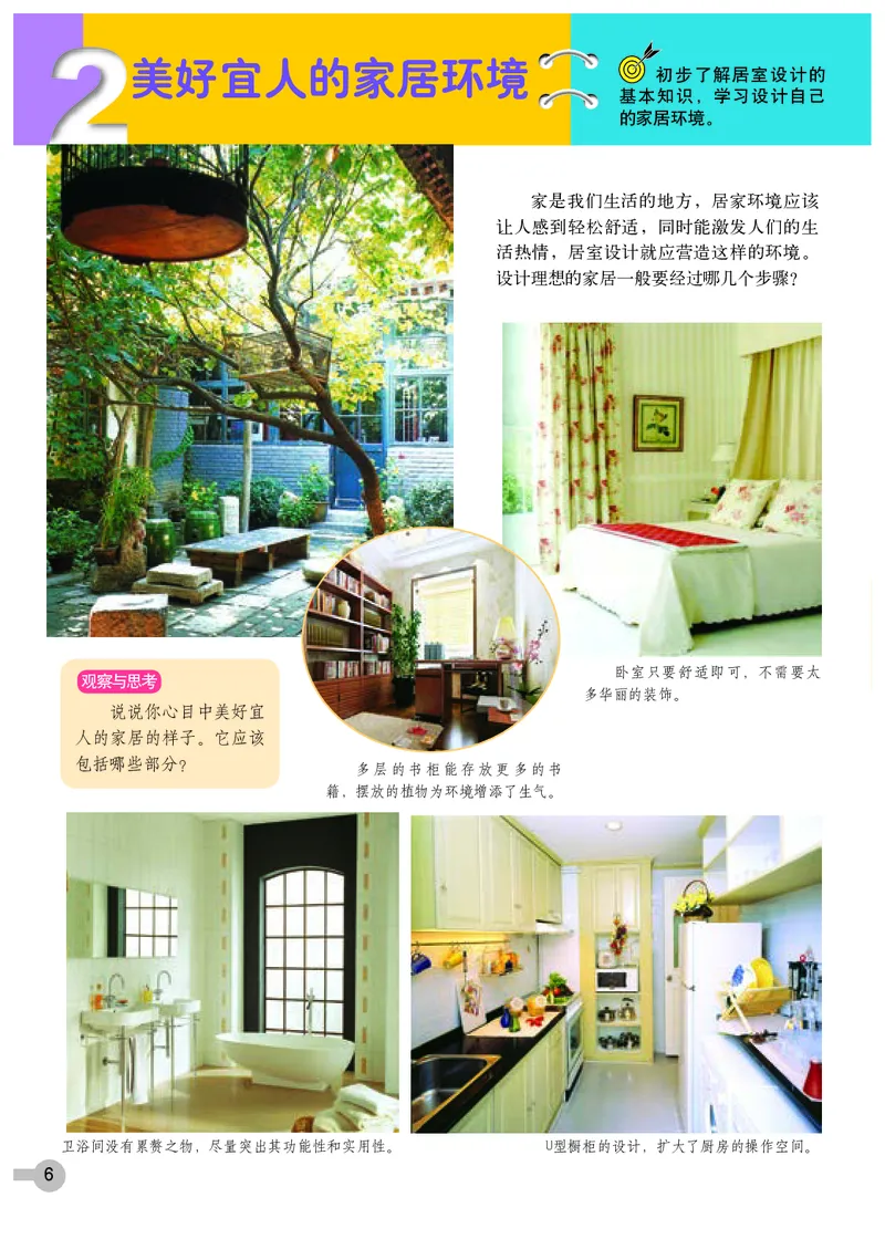 浙教版9年级美术下册高清教材_4-教培资料-26年最新资料-同步更新_初中高中教资_03科三专项（进去保存报考的学科即可）_02科三专项（笔记真题思维导图教学设计版本二）