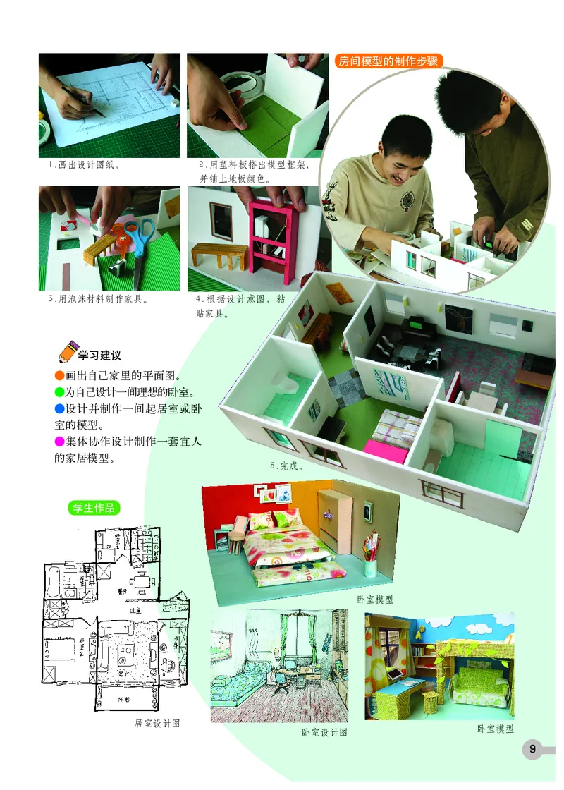 浙教版9年级美术下册高清教材_4-教培资料-26年最新资料-同步更新_初中高中教资_03科三专项（进去保存报考的学科即可）_02科三专项（笔记真题思维导图教学设计版本二）