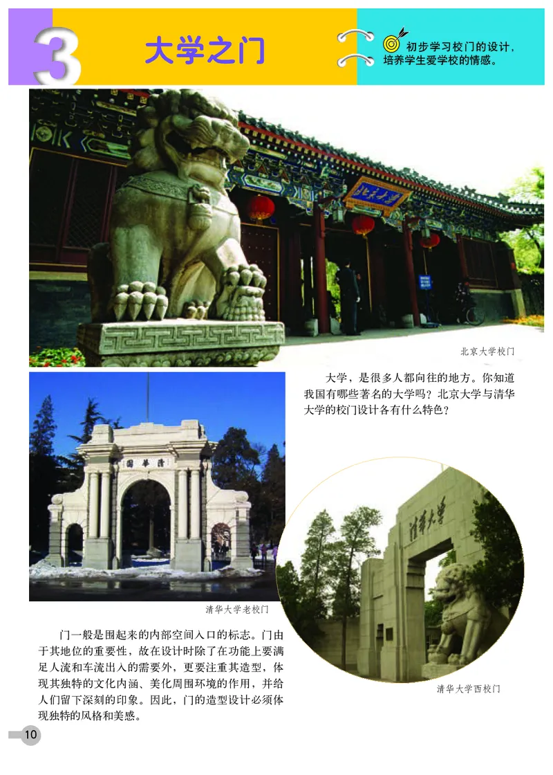 浙教版9年级美术下册高清教材_4-教培资料-26年最新资料-同步更新_初中高中教资_03科三专项（进去保存报考的学科即可）_02科三专项（笔记真题思维导图教学设计版本二）