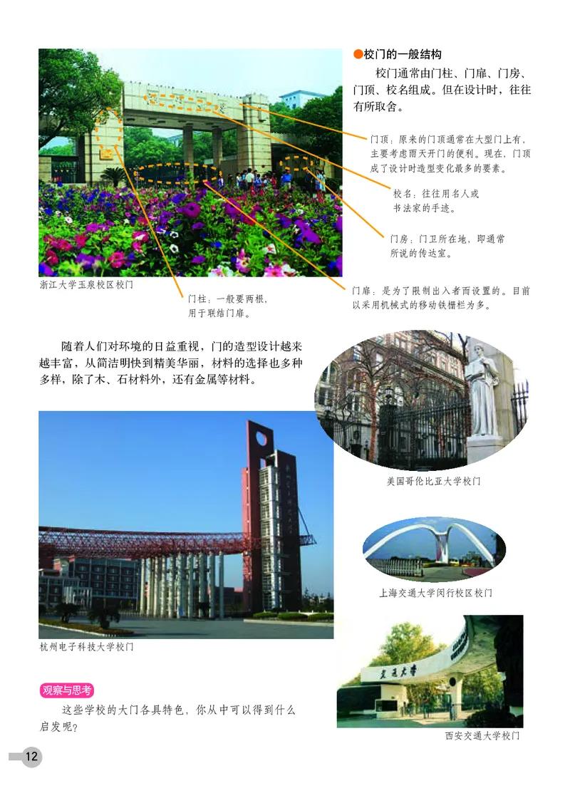 浙教版9年级美术下册高清教材_4-教培资料-26年最新资料-同步更新_初中高中教资_03科三专项（进去保存报考的学科即可）_02科三专项（笔记真题思维导图教学设计版本二）