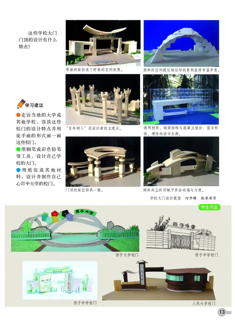 浙教版9年级美术下册高清教材_4-教培资料-26年最新资料-同步更新_初中高中教资_03科三专项（进去保存报考的学科即可）_02科三专项（笔记真题思维导图教学设计版本二）