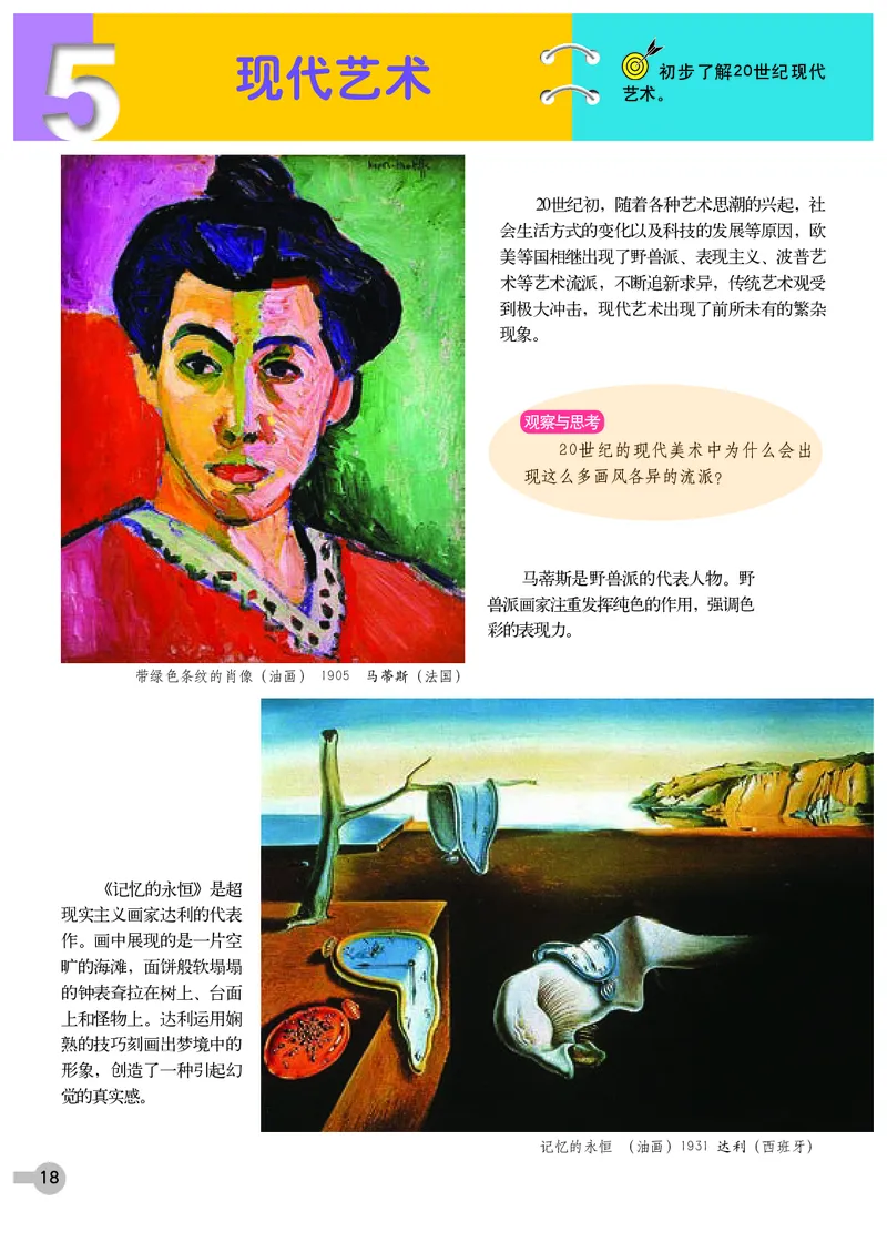 浙教版9年级美术下册高清教材_4-教培资料-26年最新资料-同步更新_初中高中教资_03科三专项（进去保存报考的学科即可）_02科三专项（笔记真题思维导图教学设计版本二）