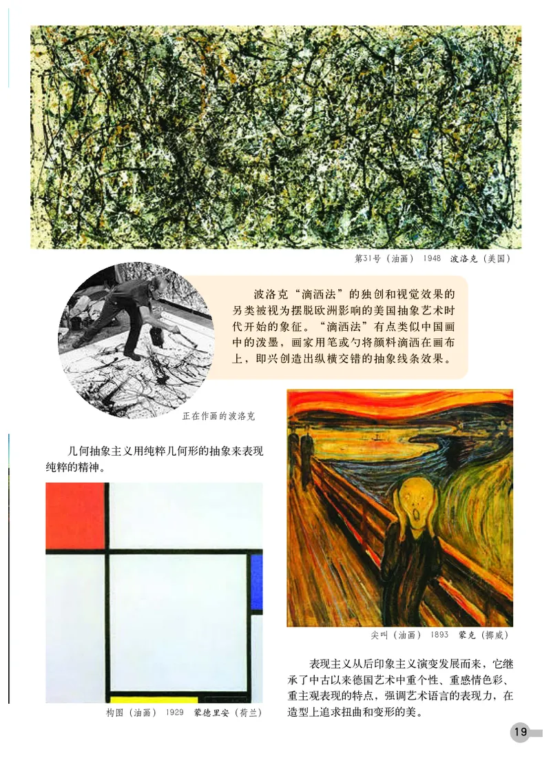 浙教版9年级美术下册高清教材_4-教培资料-26年最新资料-同步更新_初中高中教资_03科三专项（进去保存报考的学科即可）_02科三专项（笔记真题思维导图教学设计版本二）