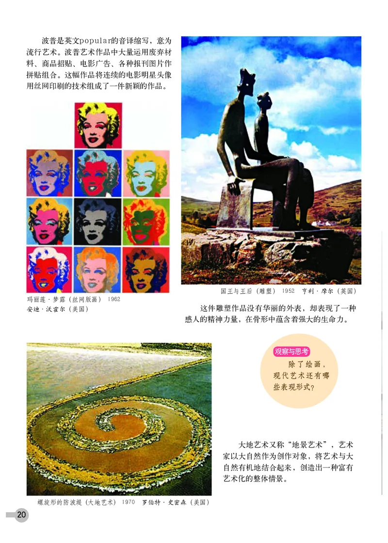 浙教版9年级美术下册高清教材_4-教培资料-26年最新资料-同步更新_初中高中教资_03科三专项（进去保存报考的学科即可）_02科三专项（笔记真题思维导图教学设计版本二）