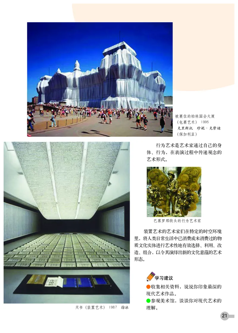 浙教版9年级美术下册高清教材_4-教培资料-26年最新资料-同步更新_初中高中教资_03科三专项（进去保存报考的学科即可）_02科三专项（笔记真题思维导图教学设计版本二）