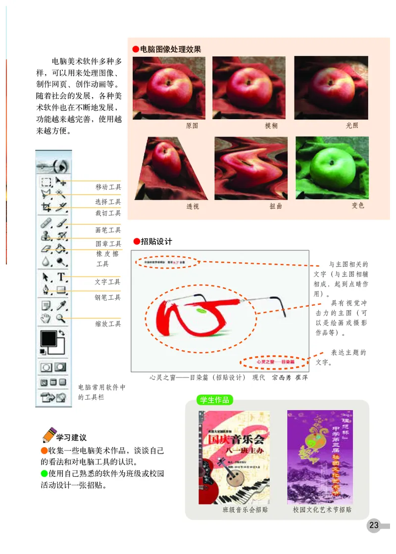 浙教版9年级美术下册高清教材_4-教培资料-26年最新资料-同步更新_初中高中教资_03科三专项（进去保存报考的学科即可）_02科三专项（笔记真题思维导图教学设计版本二）
