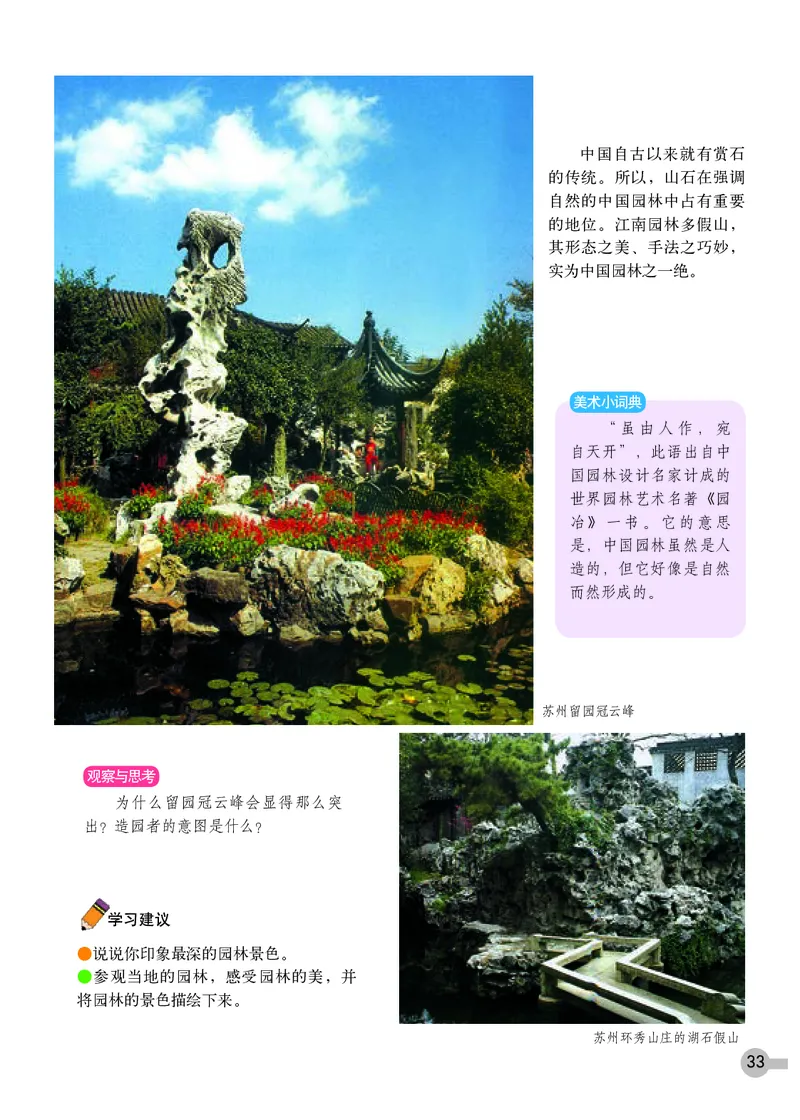 浙教版9年级美术下册高清教材_4-教培资料-26年最新资料-同步更新_初中高中教资_03科三专项（进去保存报考的学科即可）_02科三专项（笔记真题思维导图教学设计版本二）