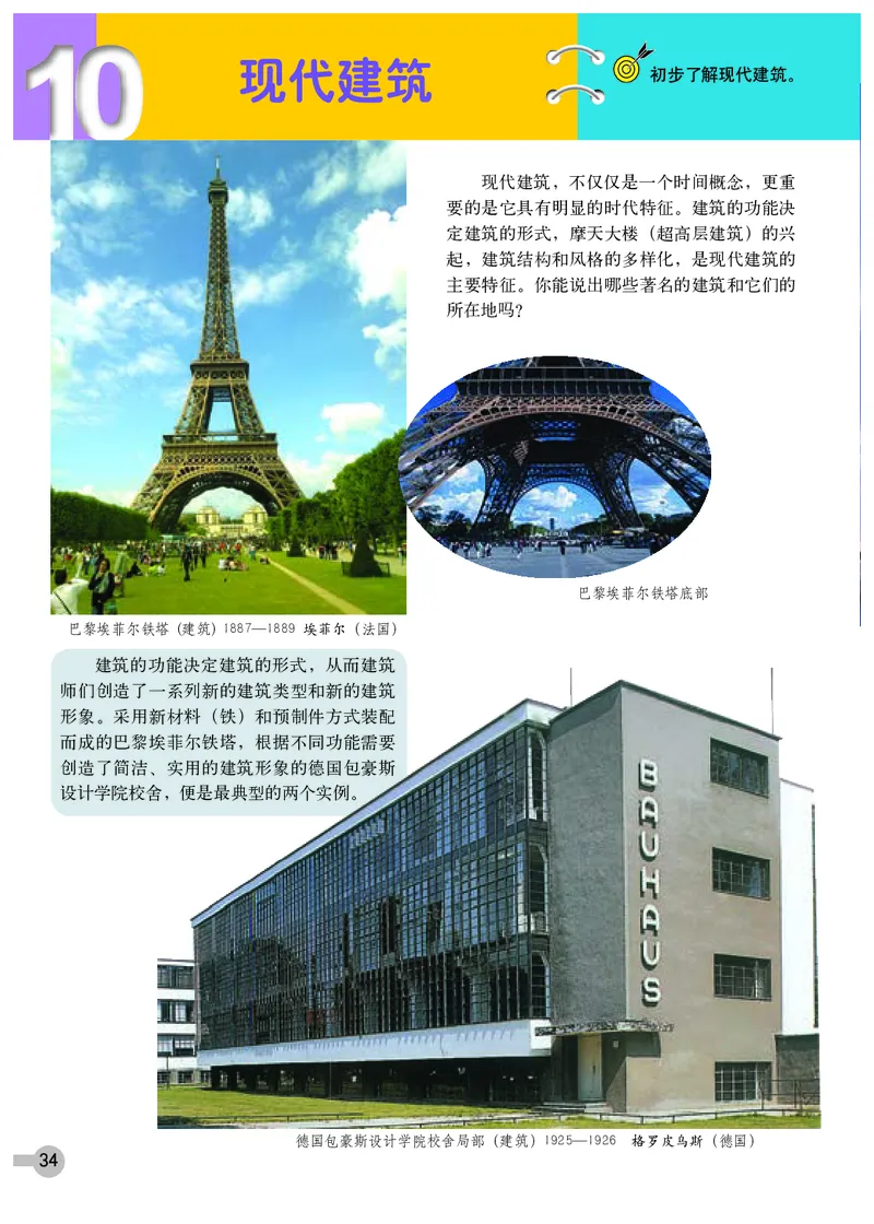 浙教版9年级美术下册高清教材_4-教培资料-26年最新资料-同步更新_初中高中教资_03科三专项（进去保存报考的学科即可）_02科三专项（笔记真题思维导图教学设计版本二）