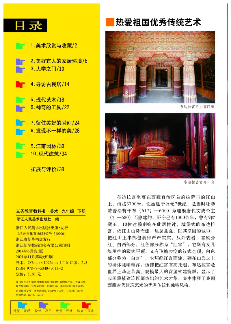 浙教版9年级美术下册高清教材_4-教培资料-26年最新资料-同步更新_初中高中教资_03科三专项（进去保存报考的学科即可）_02科三专项（笔记真题思维导图教学设计版本二）