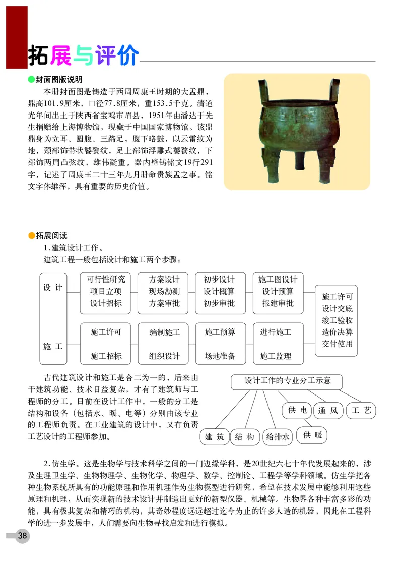 浙教版9年级美术下册高清教材_4-教培资料-26年最新资料-同步更新_初中高中教资_03科三专项（进去保存报考的学科即可）_02科三专项（笔记真题思维导图教学设计版本二）