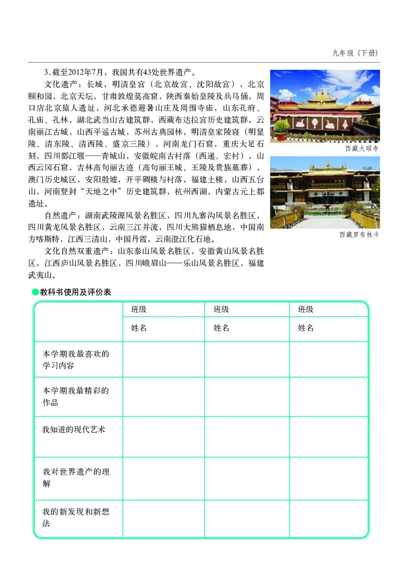 浙教版9年级美术下册高清教材_4-教培资料-26年最新资料-同步更新_初中高中教资_03科三专项（进去保存报考的学科即可）_02科三专项（笔记真题思维导图教学设计版本二）