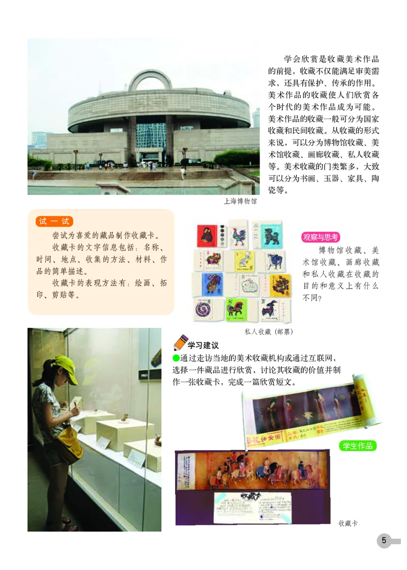 浙教版9年级美术下册高清教材_4-教培资料-26年最新资料-同步更新_初中高中教资_03科三专项（进去保存报考的学科即可）_02科三专项（笔记真题思维导图教学设计版本二）