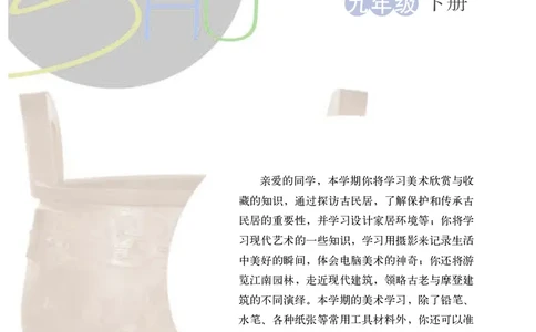 浙教版9年级美术下册高清教材_4-教培资料-26年最新资料-同步更新_初中高中教资_03科三专项（进去保存报考的学科即可）_02科三专项（笔记真题思维导图教学设计版本二）