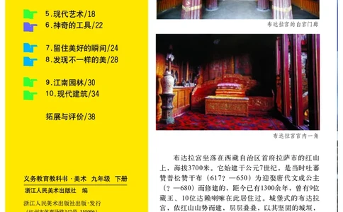 浙教版9年级美术下册高清教材_4-教培资料-26年最新资料-同步更新_初中高中教资_03科三专项（进去保存报考的学科即可）_02科三专项（笔记真题思维导图教学设计版本二）