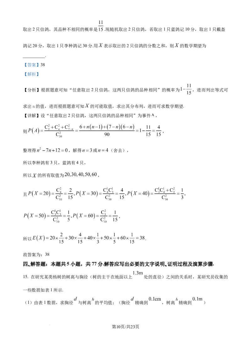 清远市2024-2025学年高二下学期6月期末考试数学答案_20250630_230335_2025年6月_250629广东省清远市2024-2025学年高二下学期6月期末考试（全科）_清远市2024-2025学年高二下学期6月期末考试数学