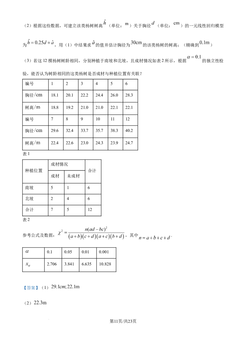 清远市2024-2025学年高二下学期6月期末考试数学答案_20250630_230335_2025年6月_250629广东省清远市2024-2025学年高二下学期6月期末考试（全科）_清远市2024-2025学年高二下学期6月期末考试数学