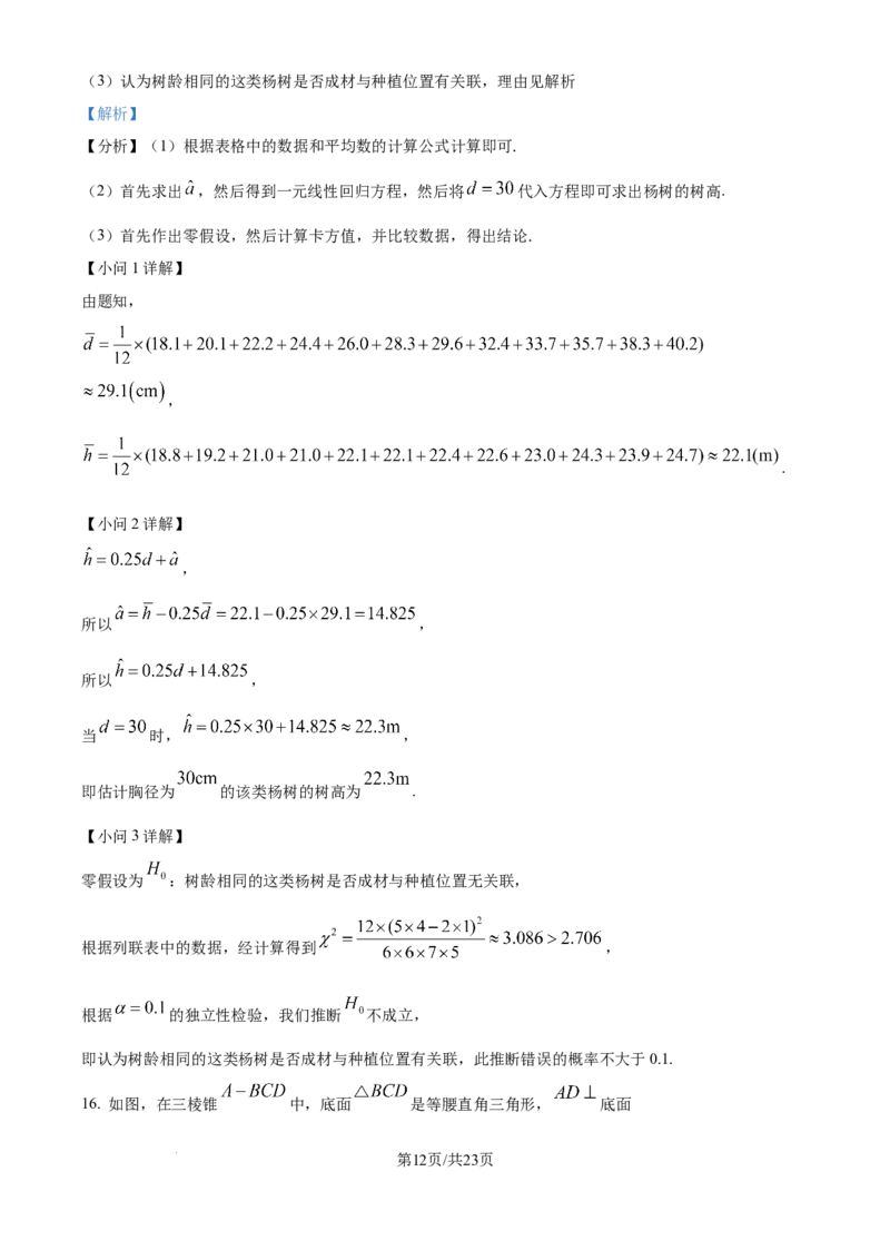 清远市2024-2025学年高二下学期6月期末考试数学答案_20250630_230335_2025年6月_250629广东省清远市2024-2025学年高二下学期6月期末考试（全科）_清远市2024-2025学年高二下学期6月期末考试数学