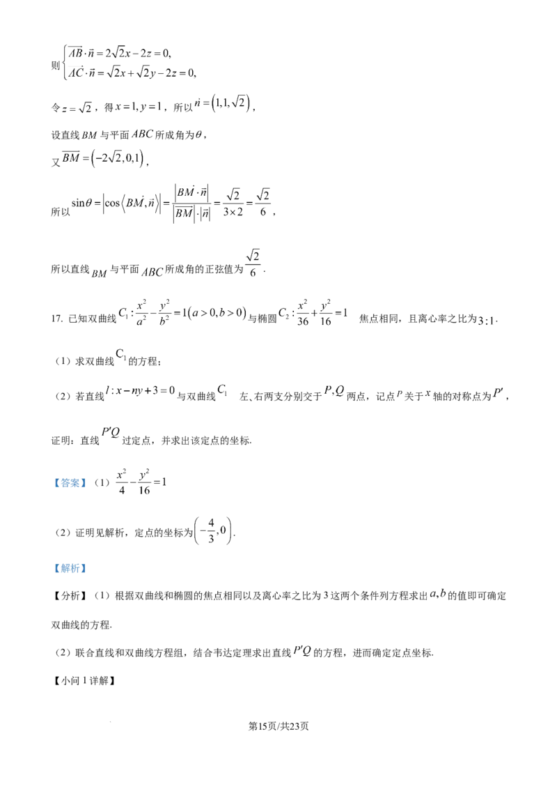 清远市2024-2025学年高二下学期6月期末考试数学答案_20250630_230335_2025年6月_250629广东省清远市2024-2025学年高二下学期6月期末考试（全科）_清远市2024-2025学年高二下学期6月期末考试数学