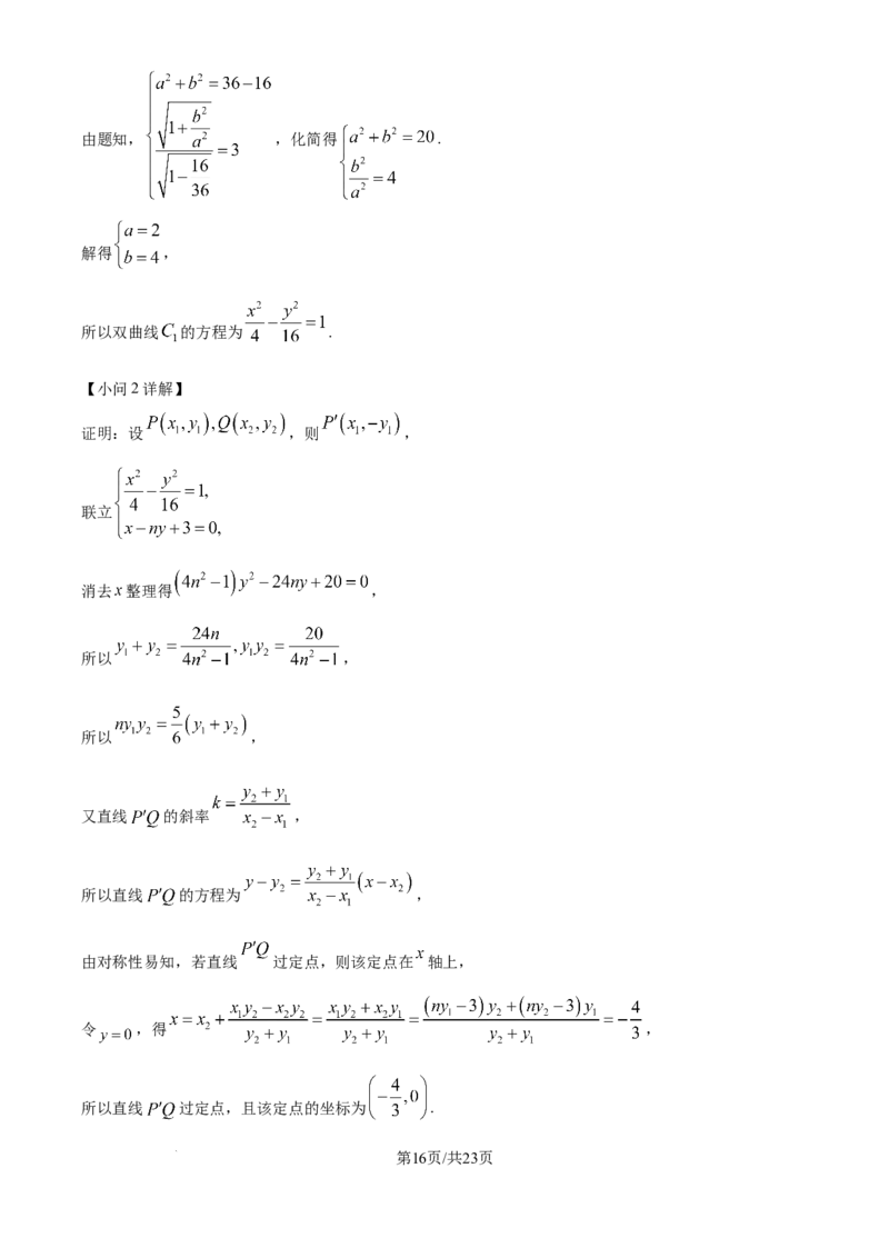 清远市2024-2025学年高二下学期6月期末考试数学答案_20250630_230335_2025年6月_250629广东省清远市2024-2025学年高二下学期6月期末考试（全科）_清远市2024-2025学年高二下学期6月期末考试数学