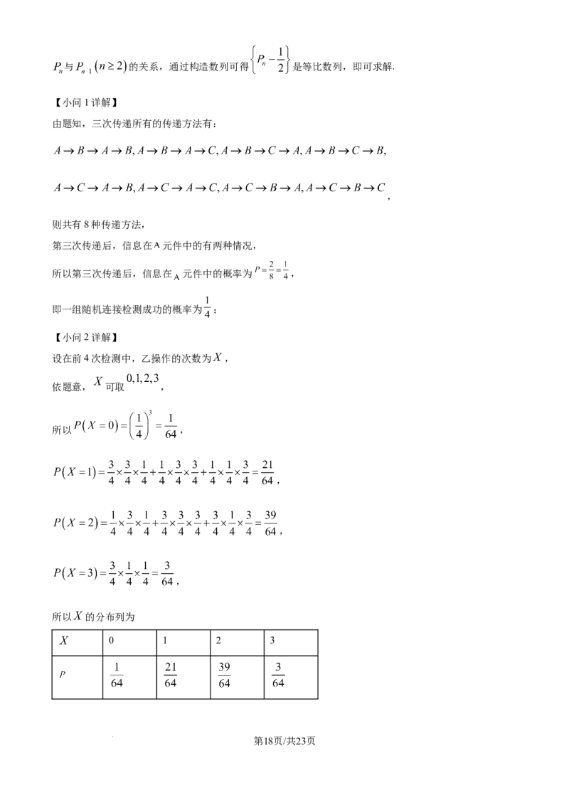 清远市2024-2025学年高二下学期6月期末考试数学答案_20250630_230335_2025年6月_250629广东省清远市2024-2025学年高二下学期6月期末考试（全科）_清远市2024-2025学年高二下学期6月期末考试数学