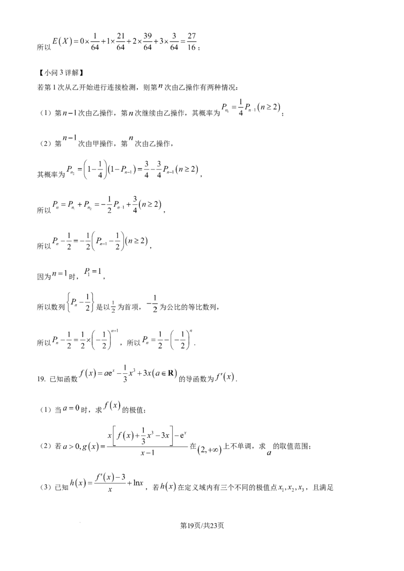 清远市2024-2025学年高二下学期6月期末考试数学答案_20250630_230335_2025年6月_250629广东省清远市2024-2025学年高二下学期6月期末考试（全科）_清远市2024-2025学年高二下学期6月期末考试数学