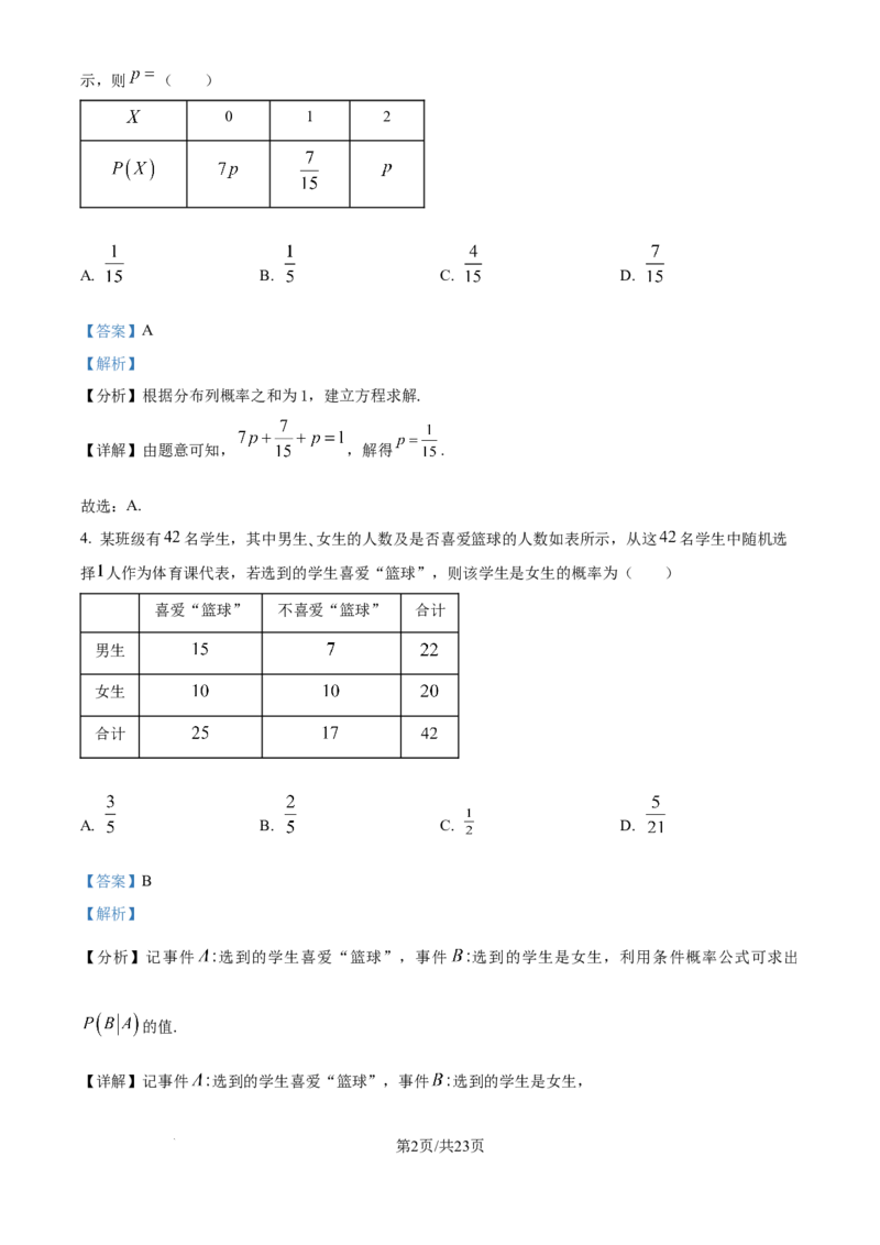 清远市2024-2025学年高二下学期6月期末考试数学答案_20250630_230335_2025年6月_250629广东省清远市2024-2025学年高二下学期6月期末考试（全科）_清远市2024-2025学年高二下学期6月期末考试数学
