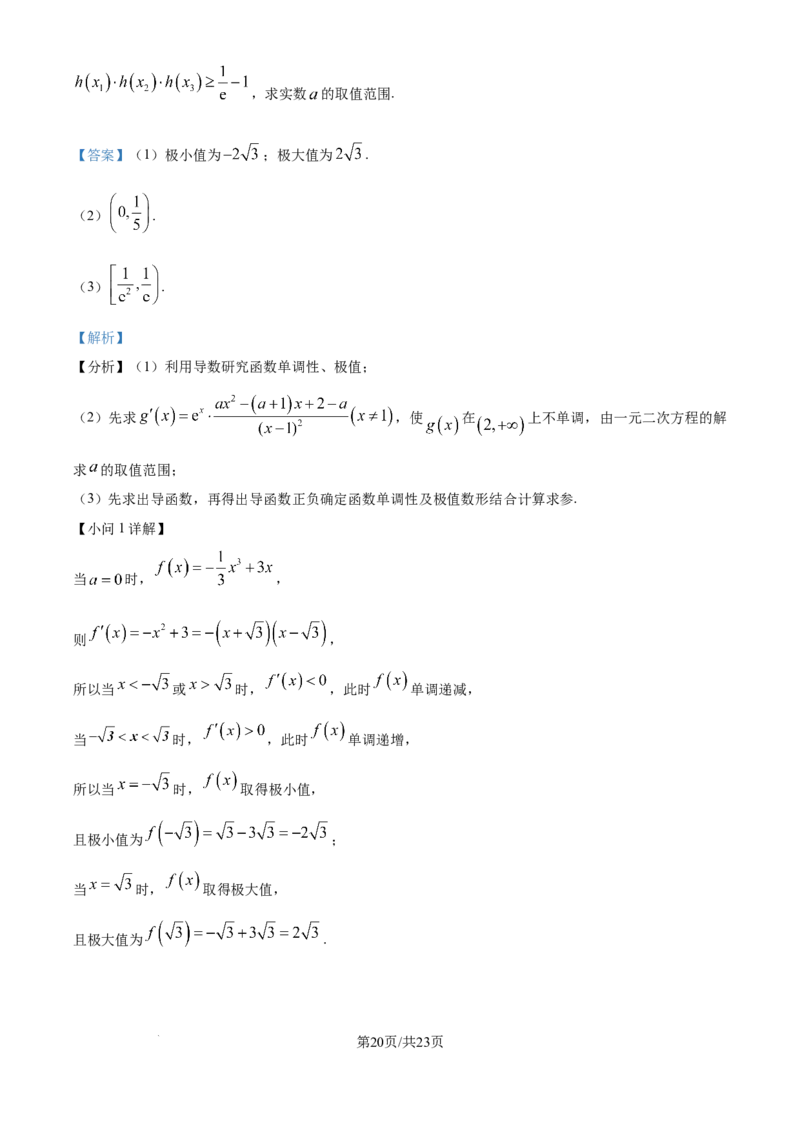 清远市2024-2025学年高二下学期6月期末考试数学答案_20250630_230335_2025年6月_250629广东省清远市2024-2025学年高二下学期6月期末考试（全科）_清远市2024-2025学年高二下学期6月期末考试数学
